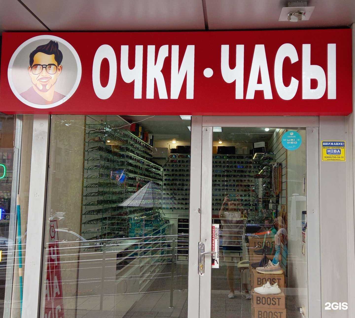 Отзывы на компанию Салон очков и наручных часов в г. Сочи c фото