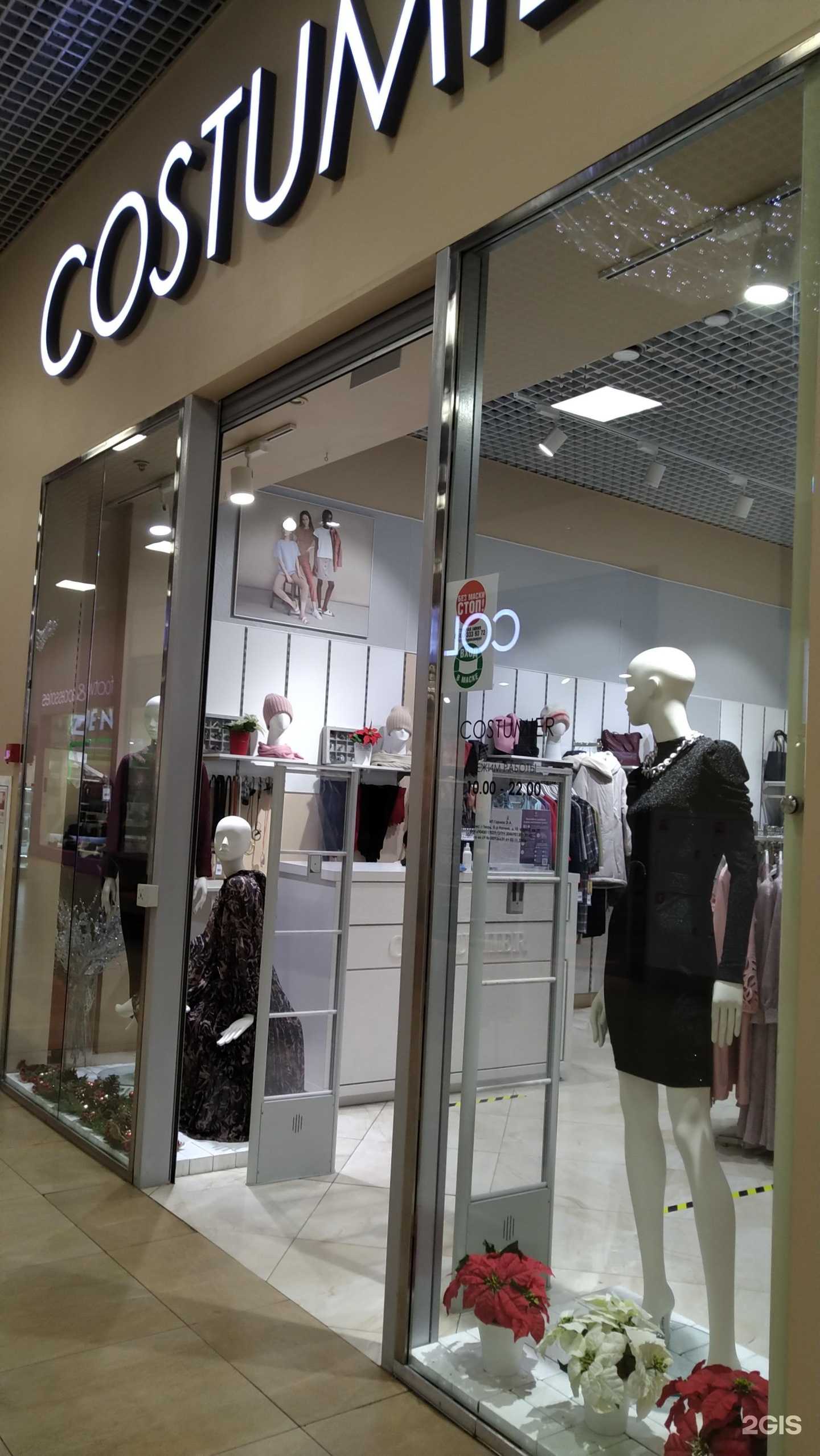 Отзывы на компанию Costumier в Твери c фото