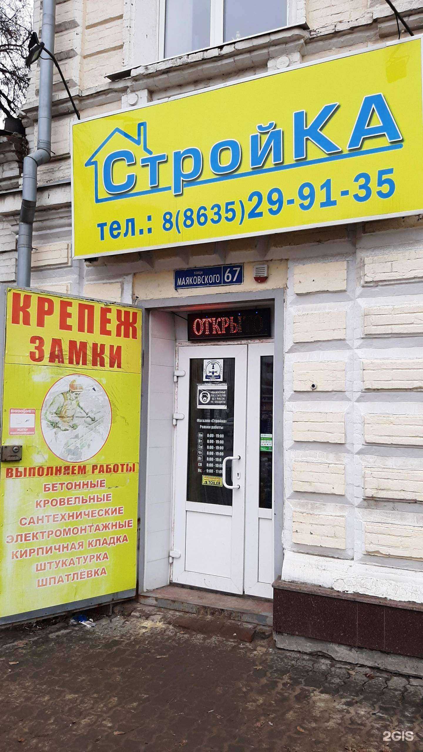 Отзывы на компанию Стройка в Новочеркасске c фото