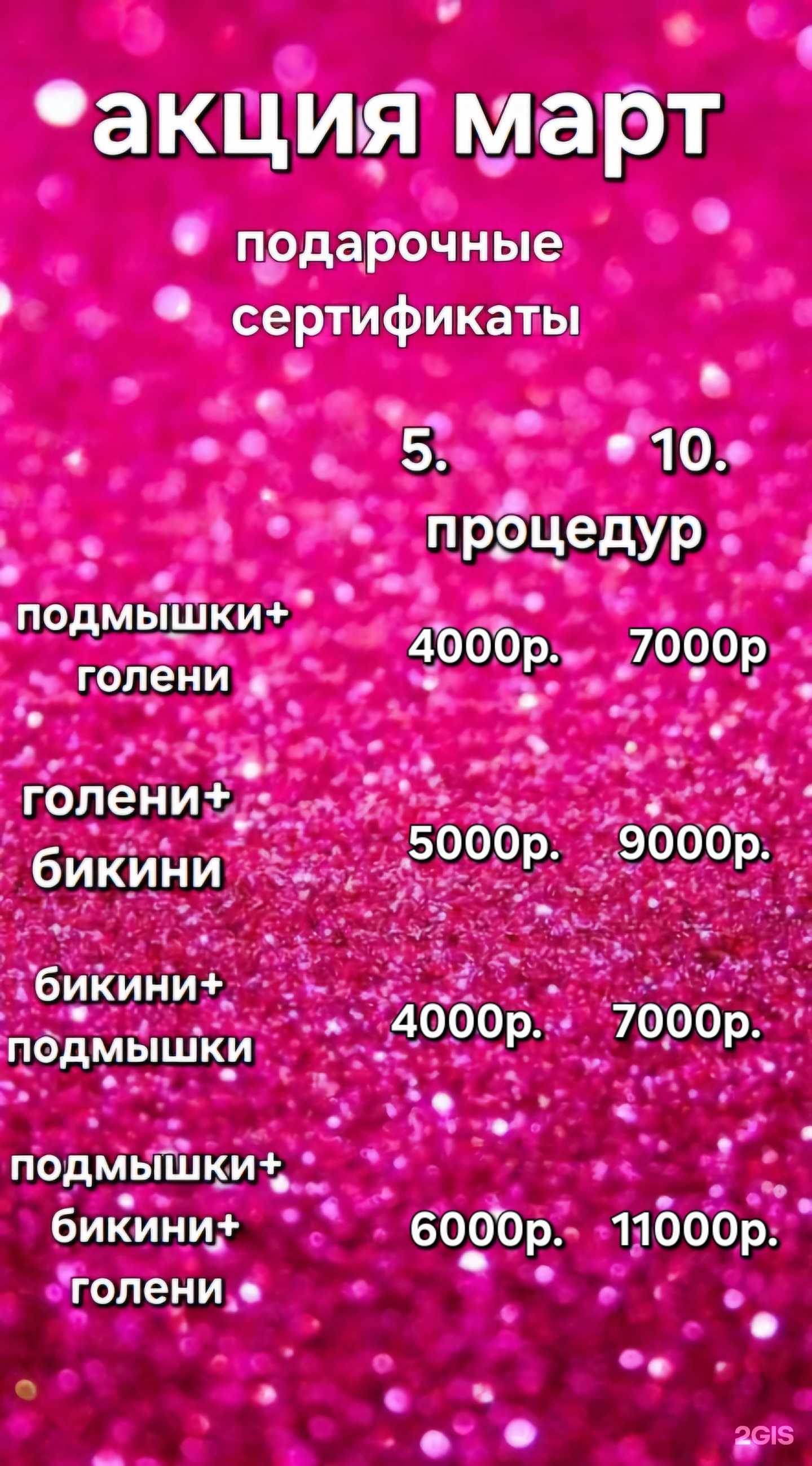 Отзывы на компанию DiElos laser в г. Новосибирск c фото