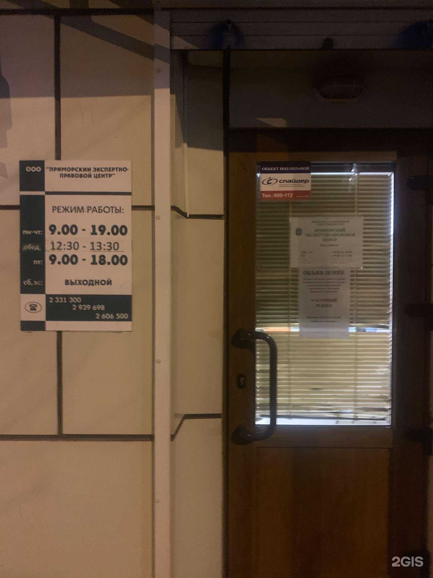 Отзывы на компанию Приморский экспертно-правовой центр в Владивостоке c фото