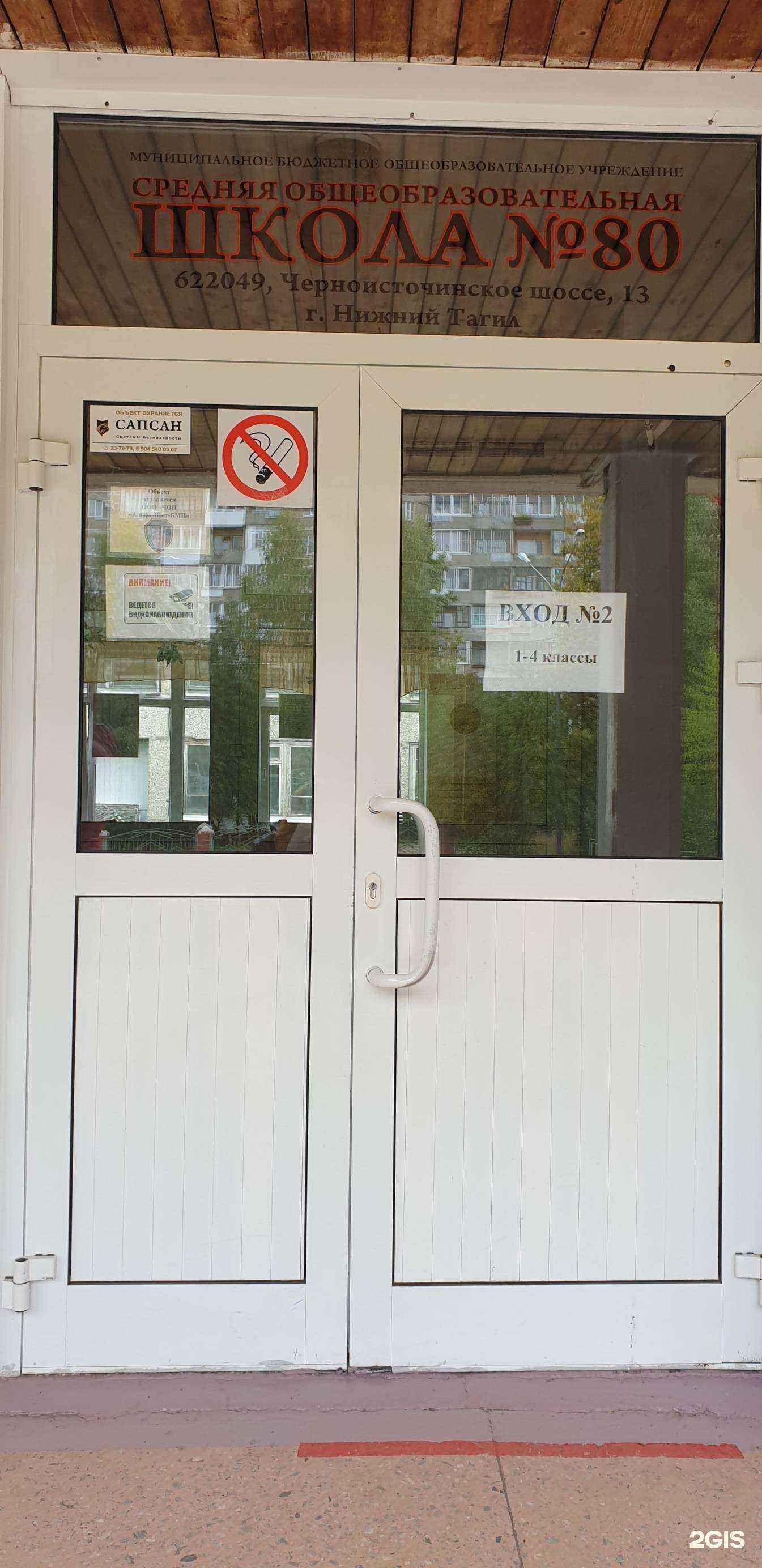 Отзывы на компанию Средняя школа №80 в Нижнем Тагиле c фото