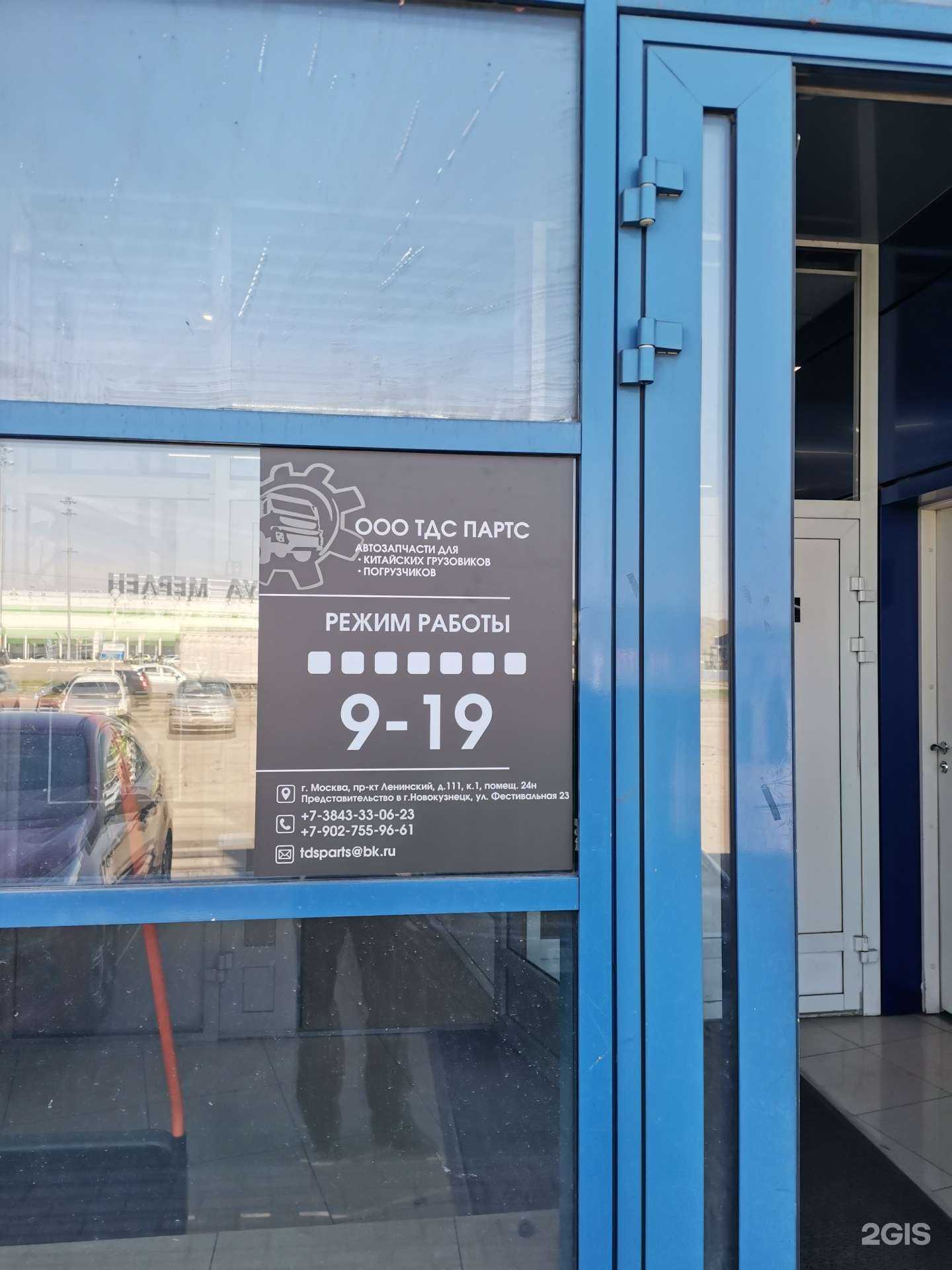 Отзывы на компанию ТДС Партс в г. Новокузнецк c фото