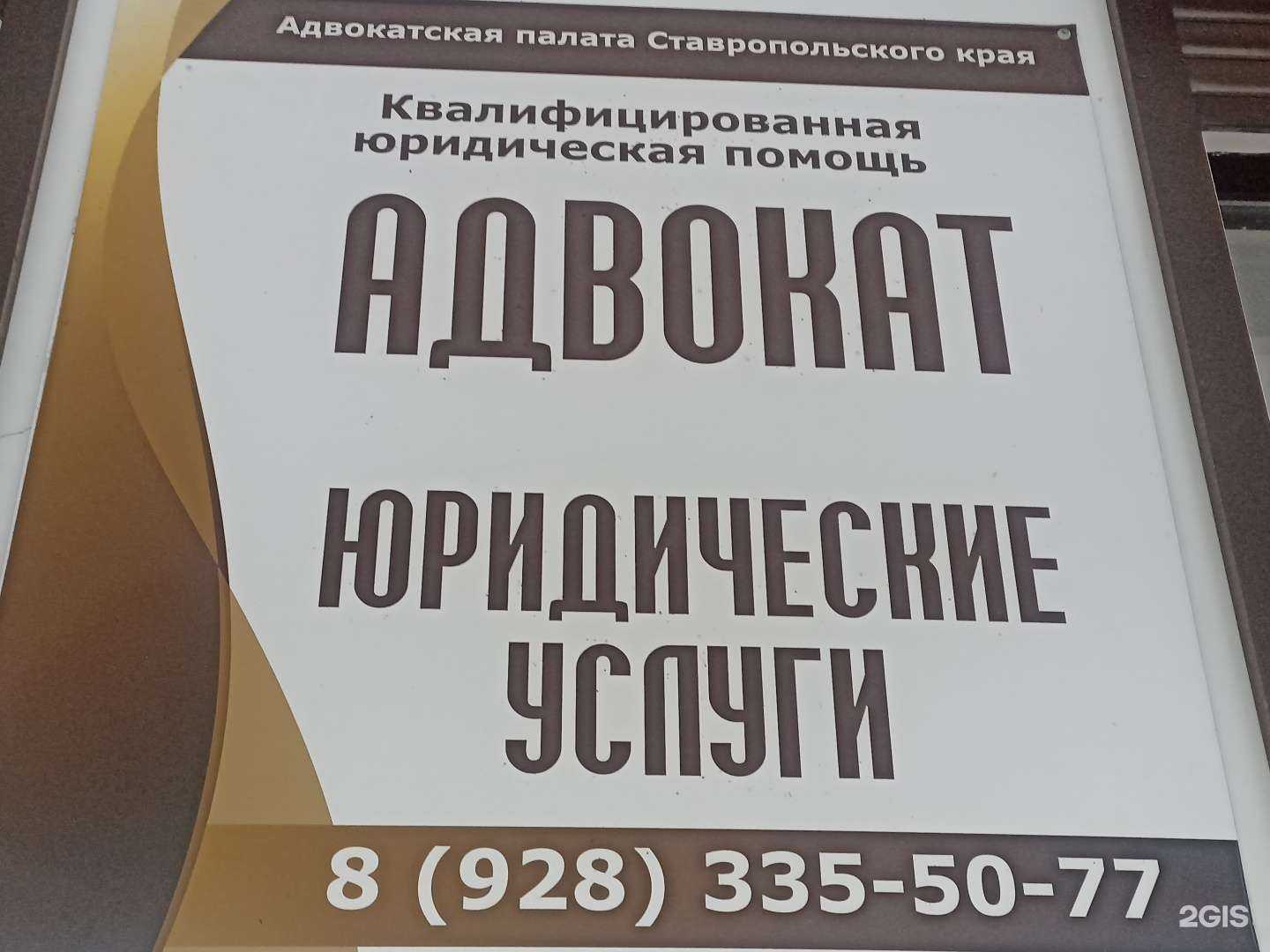 Отзывы на компанию Адвокатский кабинет в г. Кисловодск c фото