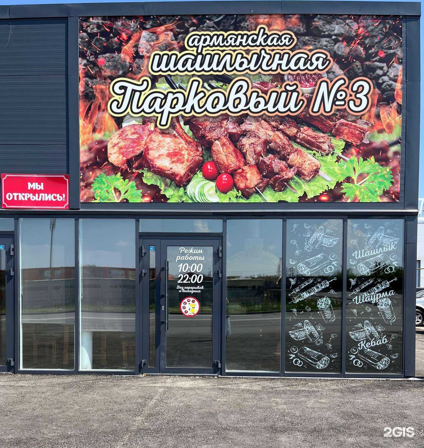 Отзывы на компанию Парковый в Челябинске c фото