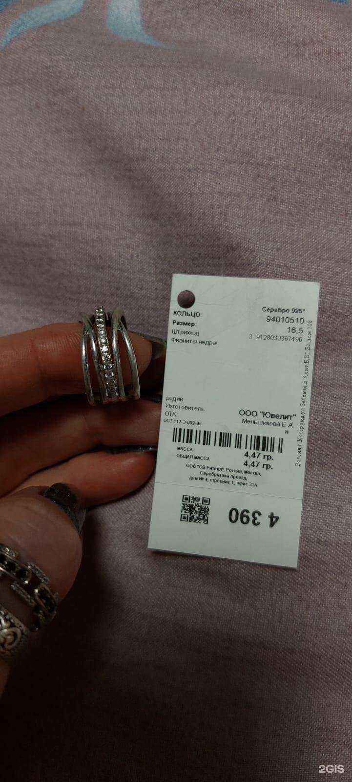 Отзывы на компанию SOKOLOV в г. Магнитогорск c фото