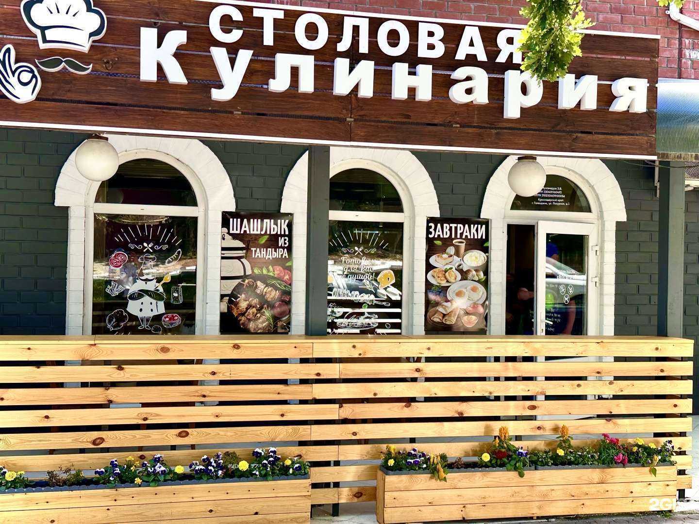 Отзывы на компанию Столовая-кулинария  в Геленджике c фото