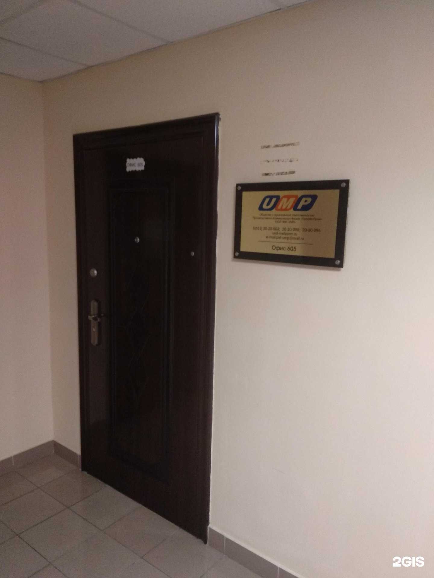 Отзывы на компанию Уралметпром в Челябинске c фото