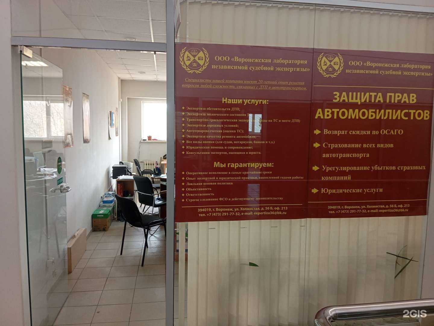 Отзывы на компанию Компания по защите прав автомобилистов в г. Воронеж c фото