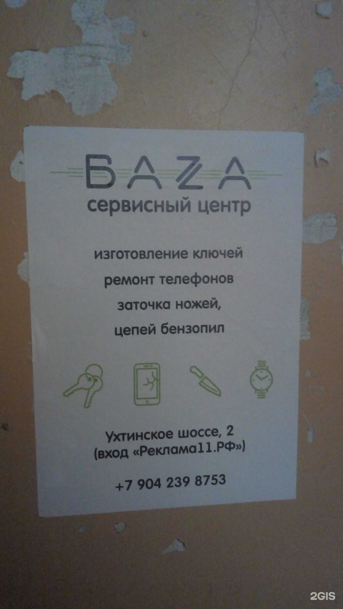 Отзывы на компанию Baza в Сыктывкаре c фото