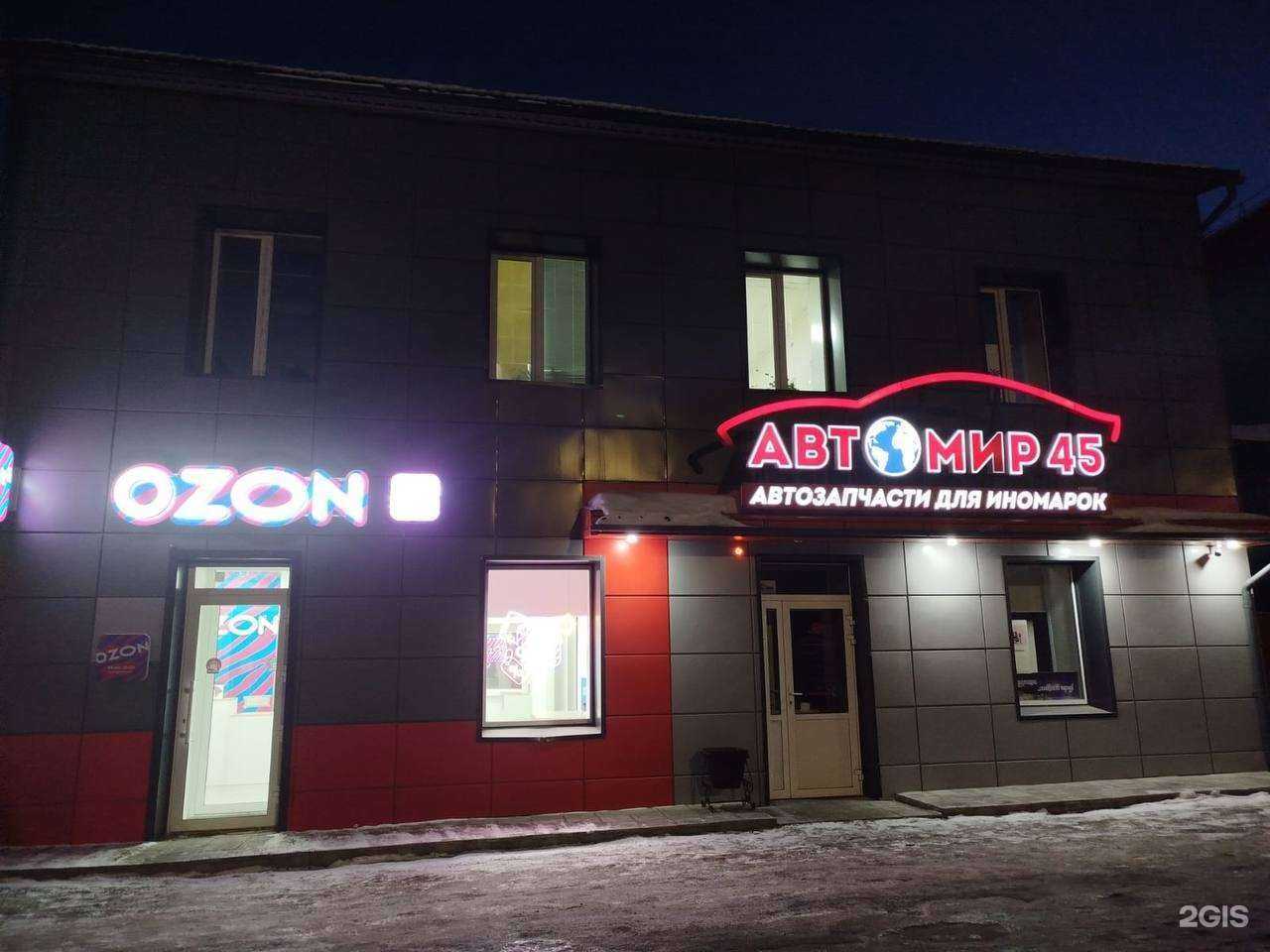 Отзывы на компанию Автомир45 в Кургане c фото