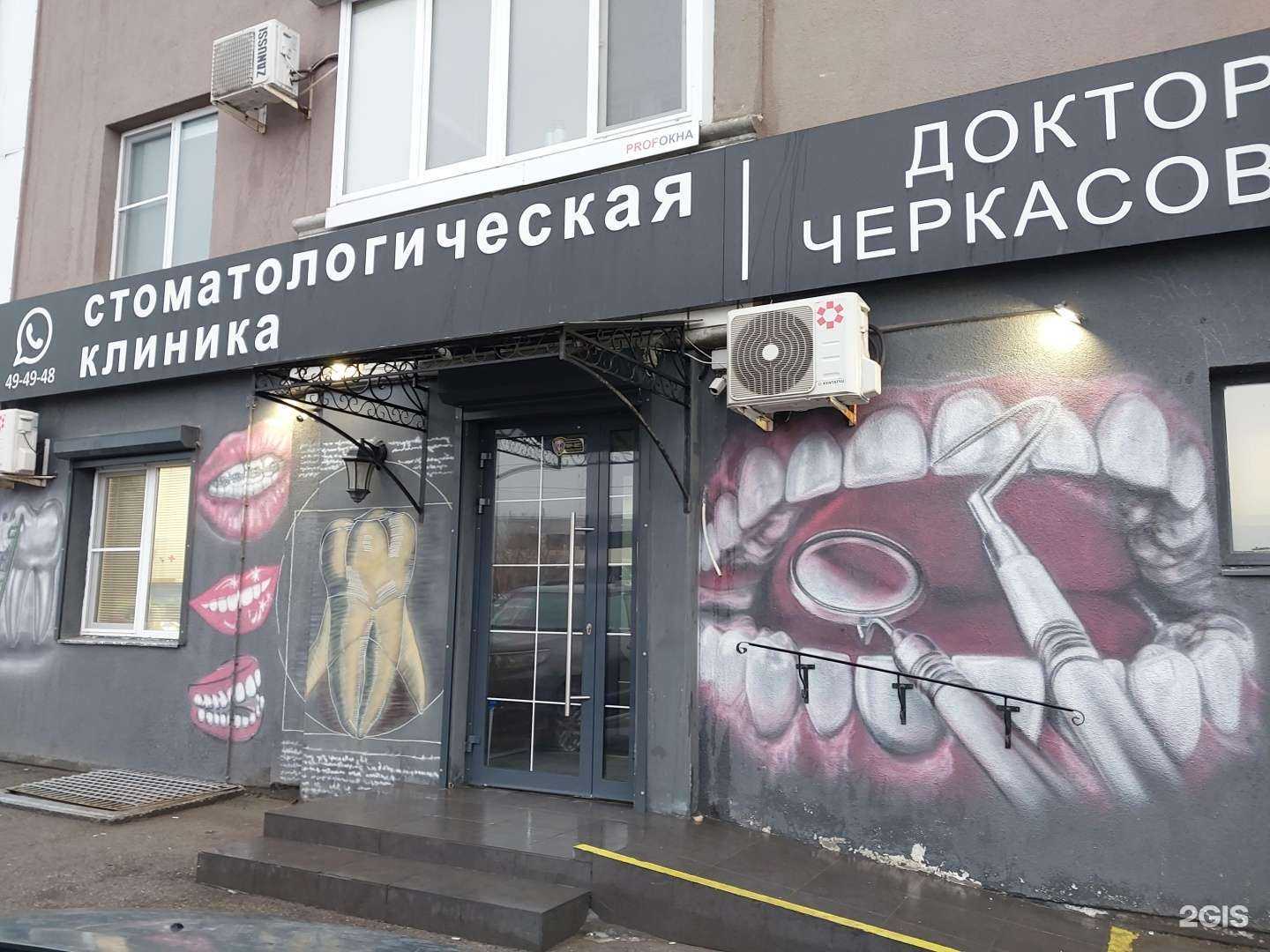 Отзывы на компанию Стоматологическая клиника доктора Черкасова в Тольятти c фото