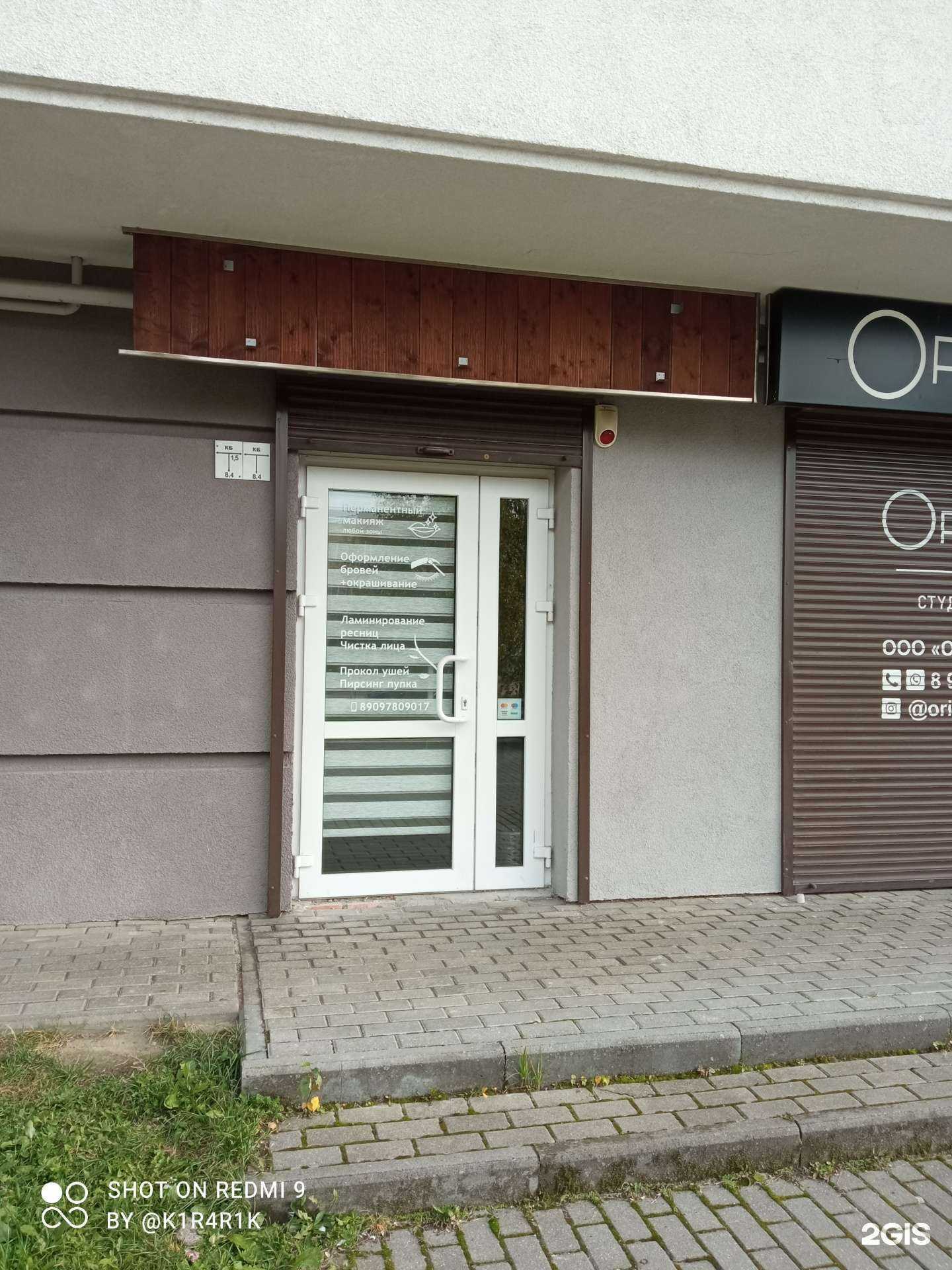 Отзывы на компанию Студия оформления бровей и ресниц в г. Калининград c фото