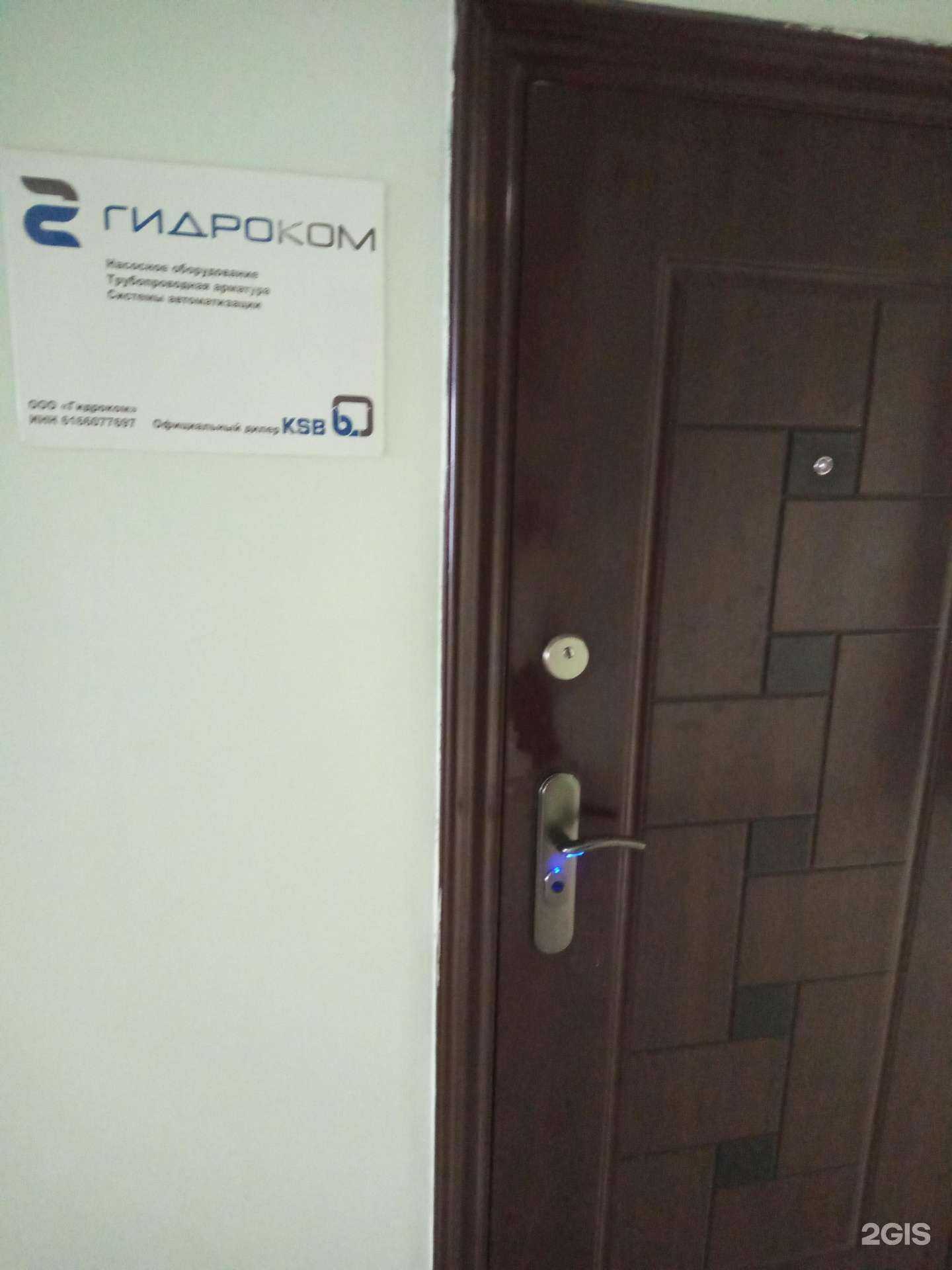 Отзывы на компанию Гидроком в г. Ростов-на-Дону c фото