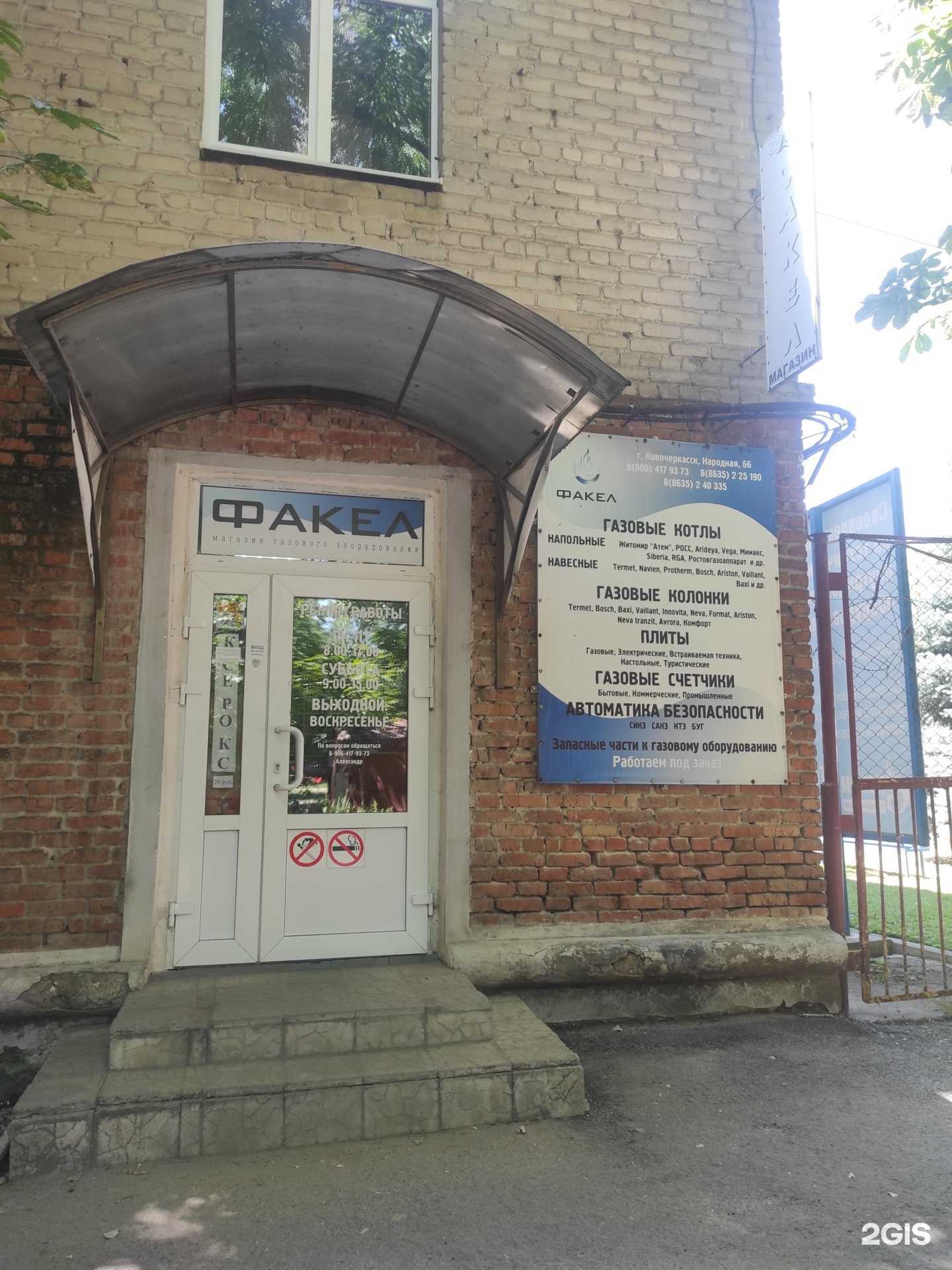 Отзывы на компанию Факел в Новочеркасске c фото