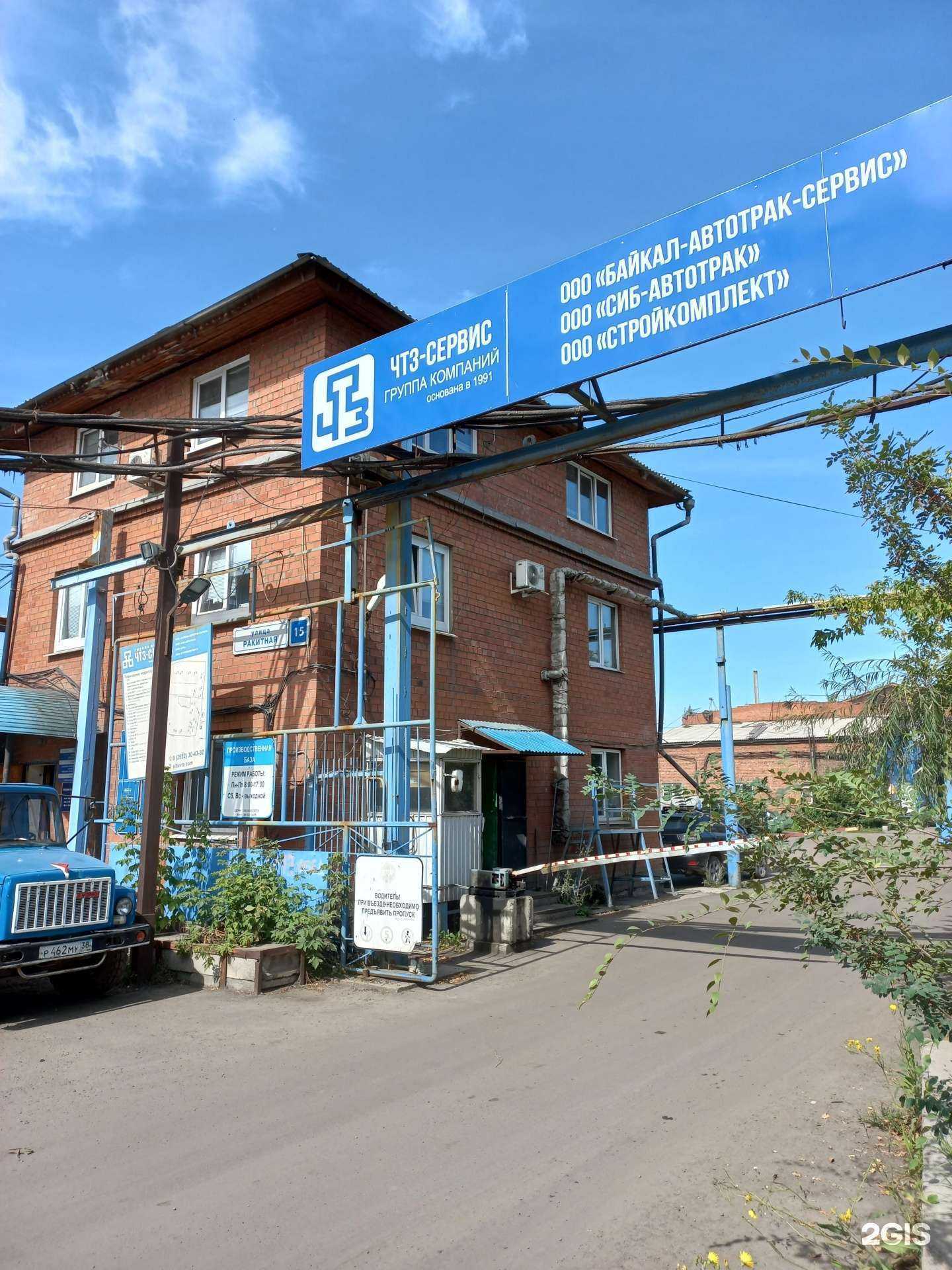 Отзывы на компанию Сиб-Автотрак в Иркутске c фото