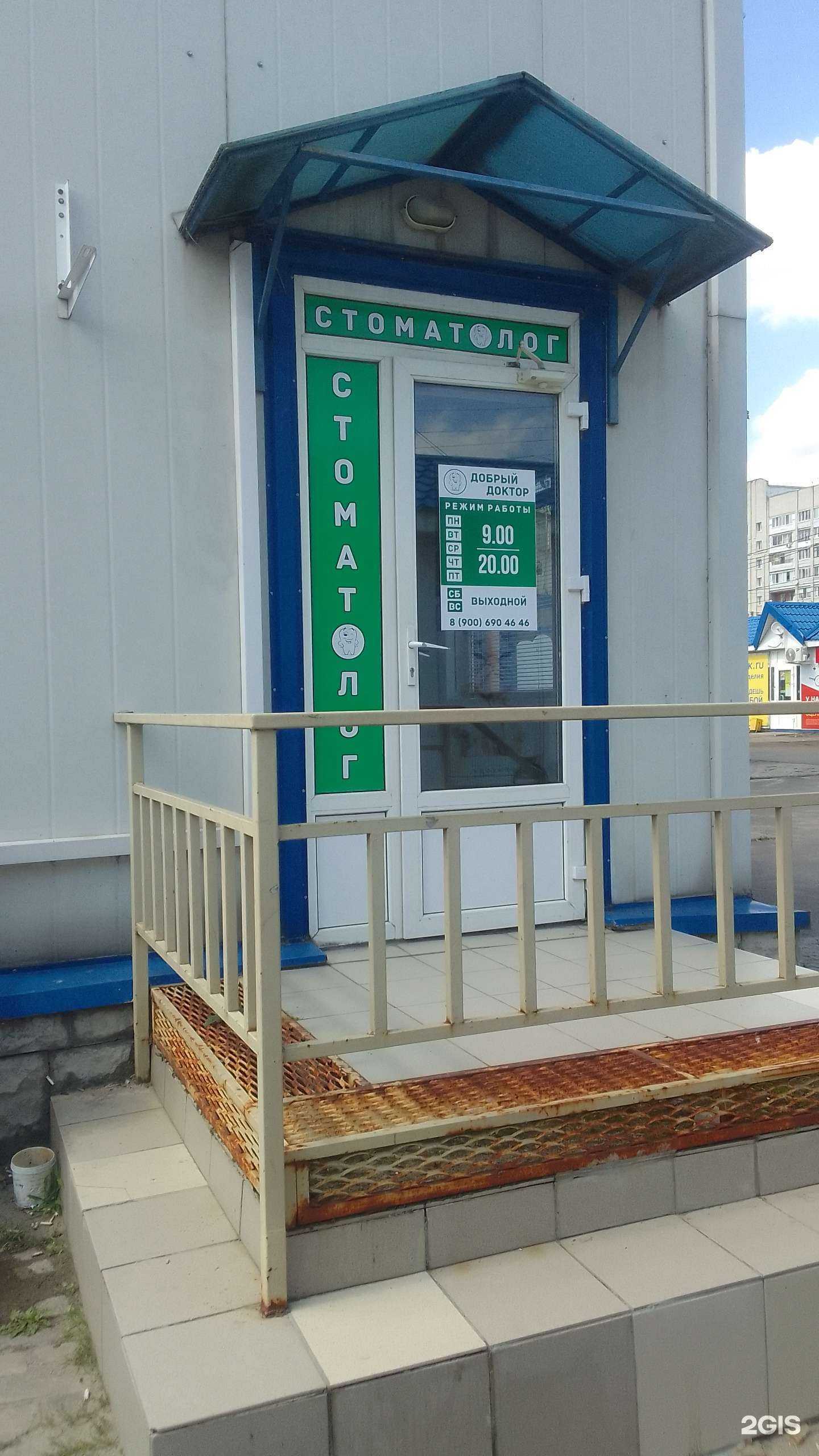 Отзывы на компанию Добрый доктор в Брянске c фото