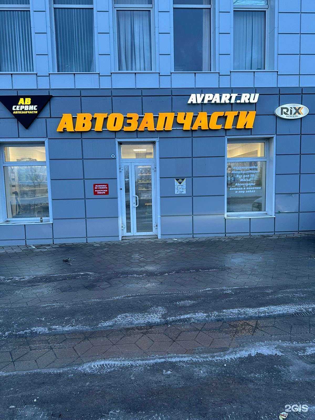 Отзывы на компанию Avpart в Белгороде c фото