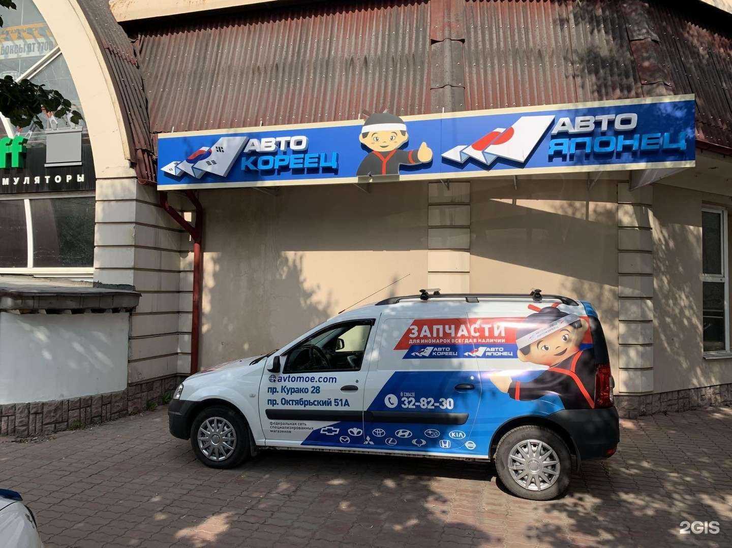 Отзывы на компанию Авто-Кореец Авто-Японец в Новокузнецке c фото