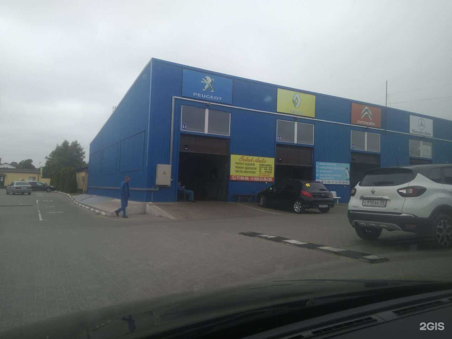 Отзывы на компанию Тотал-Авто в Калининграде c фото - фотография 2 из 2