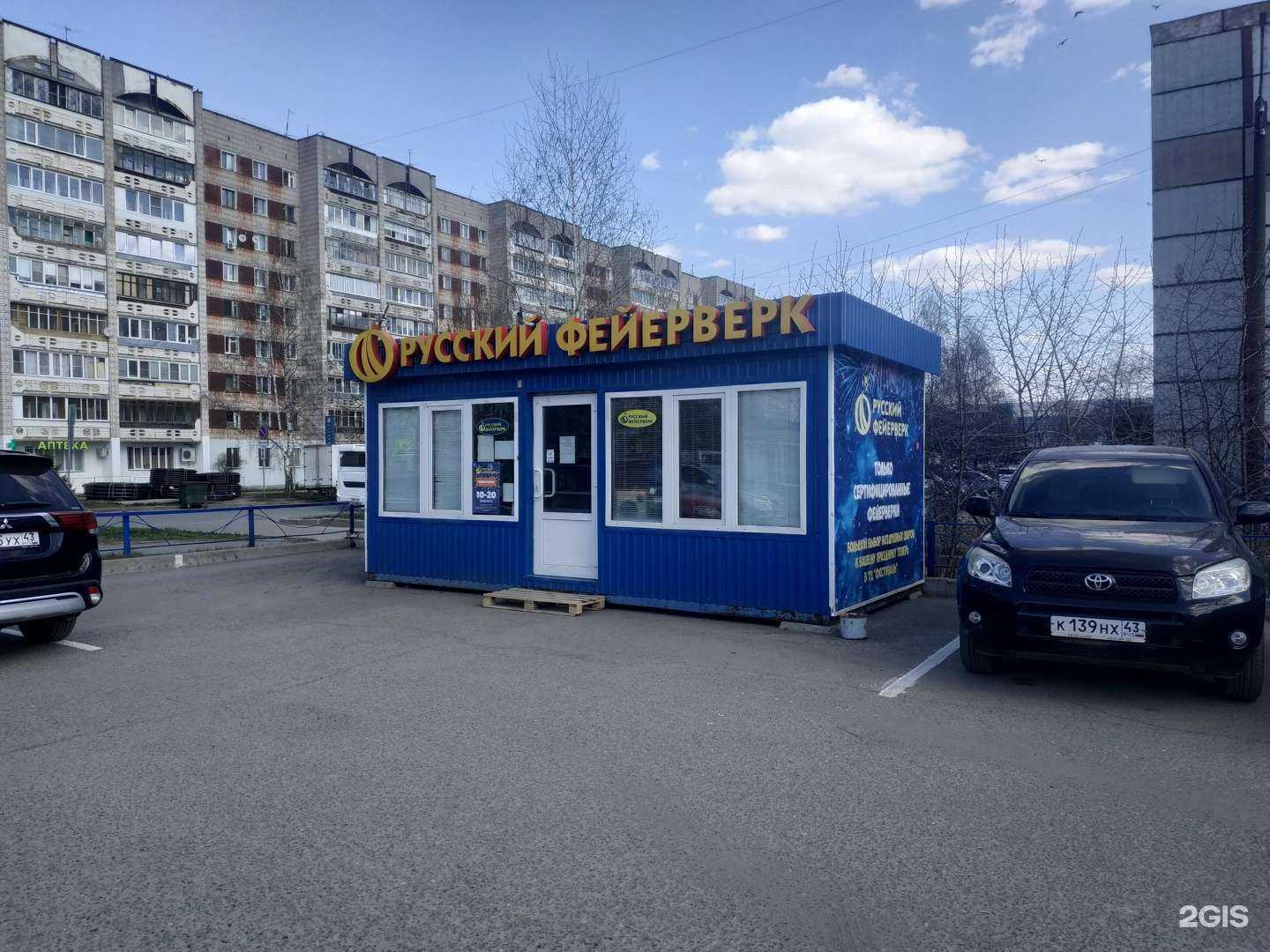 Отзывы на компанию Русский фейерверк в Кирове c фото