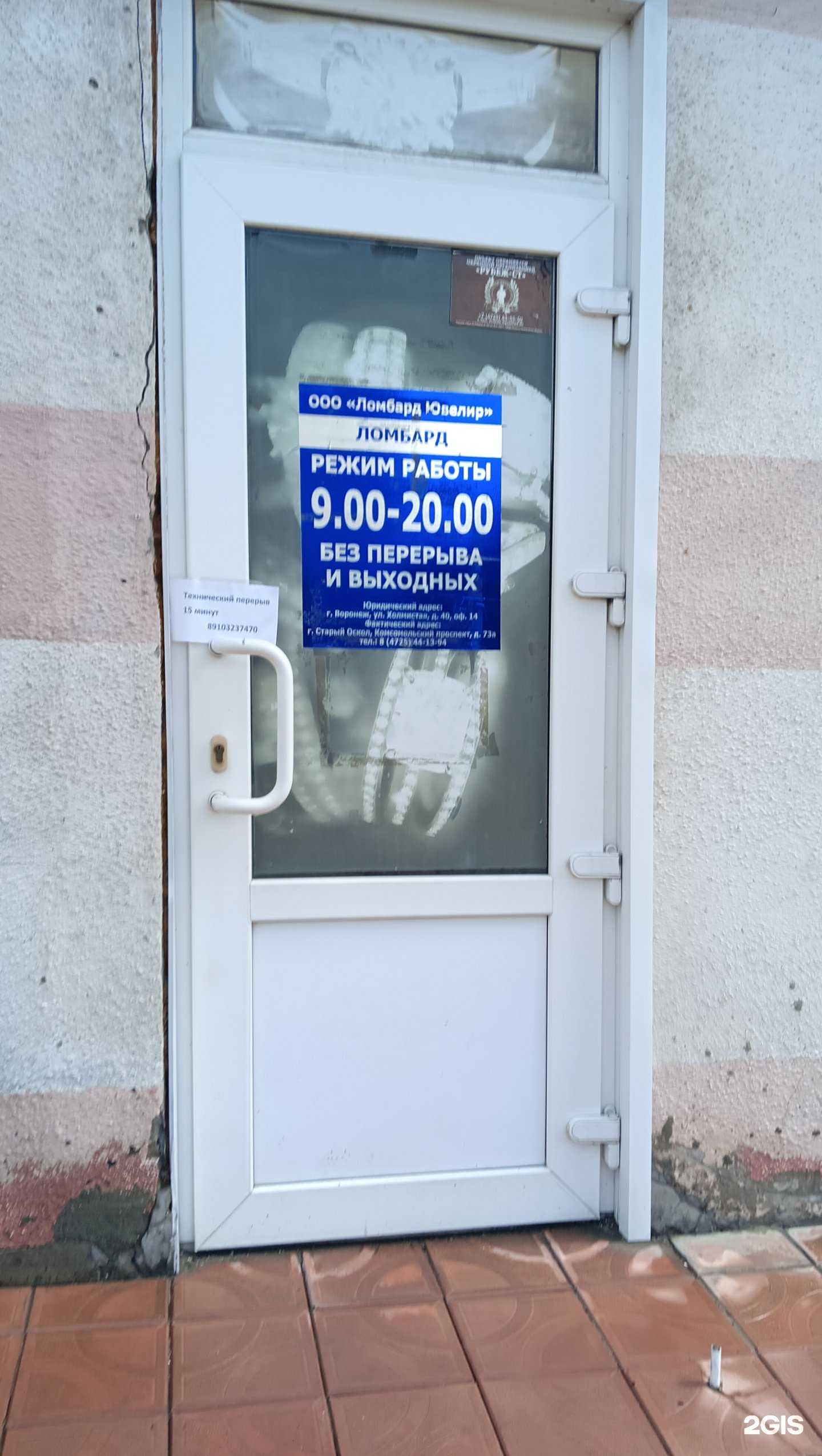 Отзывы на компанию Ювелир в г. Старый Оскол c фото