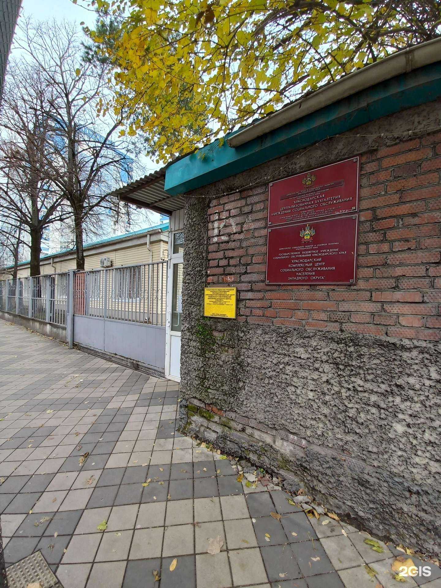 Отзывы на компанию Краснодарская централизованная бухгалтерия учреждений социального обслуживания в Краснодаре c фото