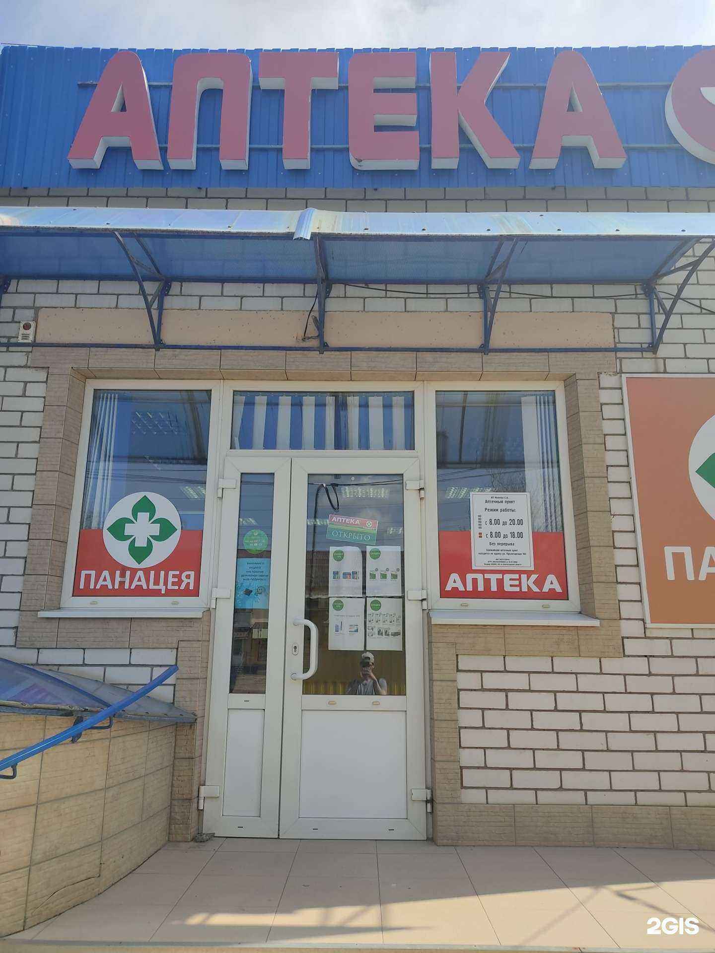 Отзывы на компанию Панацея в Камышине c фото