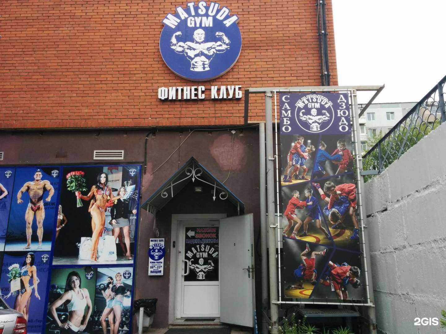 Отзывы на компанию Matsuda gym в г. Владивосток c фото