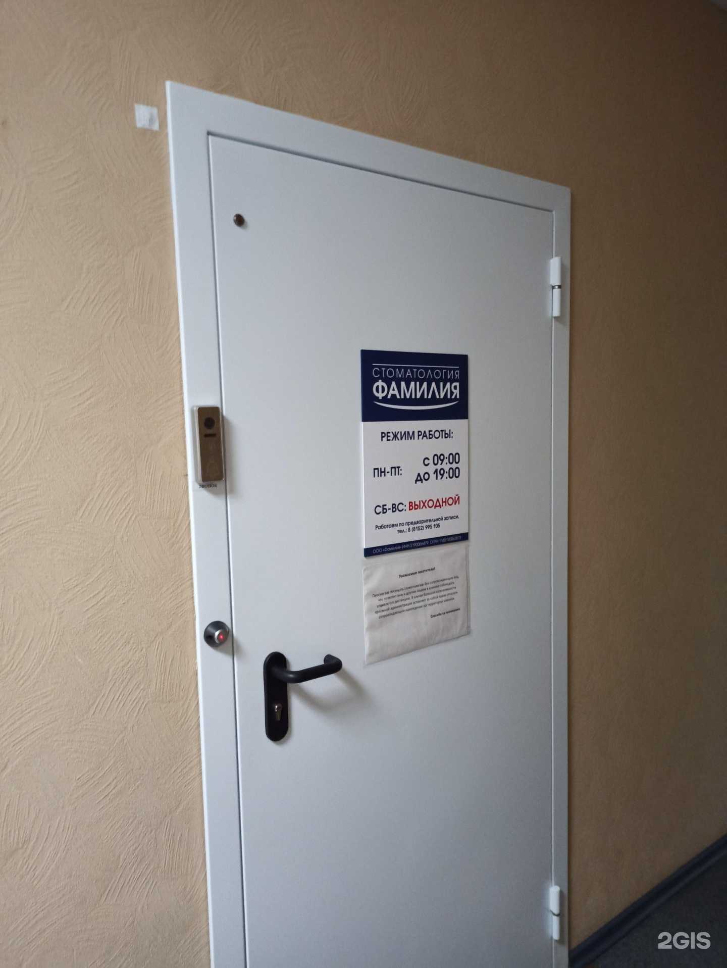 Отзывы на компанию Фамилия в Мурманске c фото