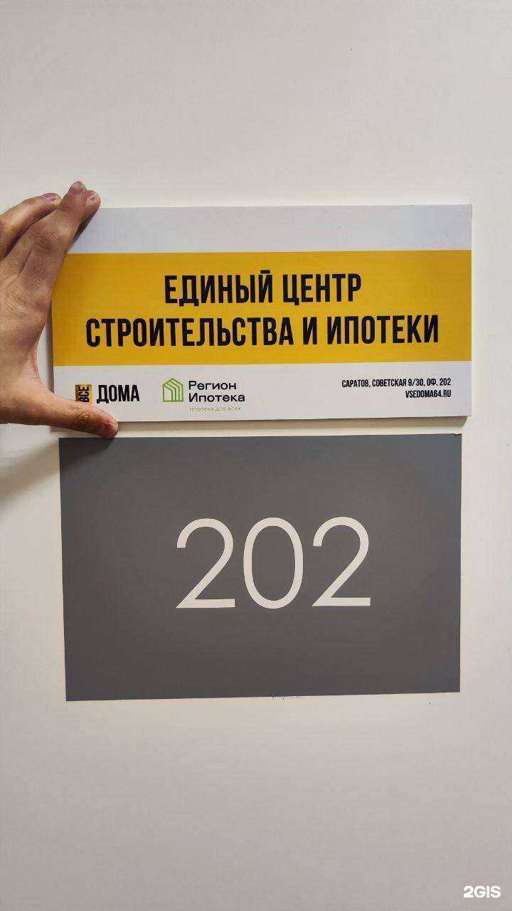 Отзывы на компанию Все Дома в Саратове c фото