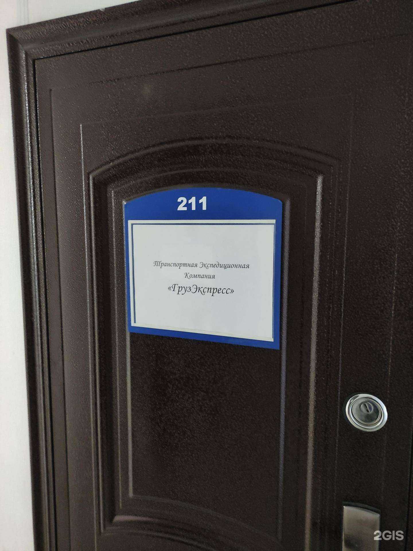 Отзывы на компанию Грузэкспресс в Екатеринбурге c фото