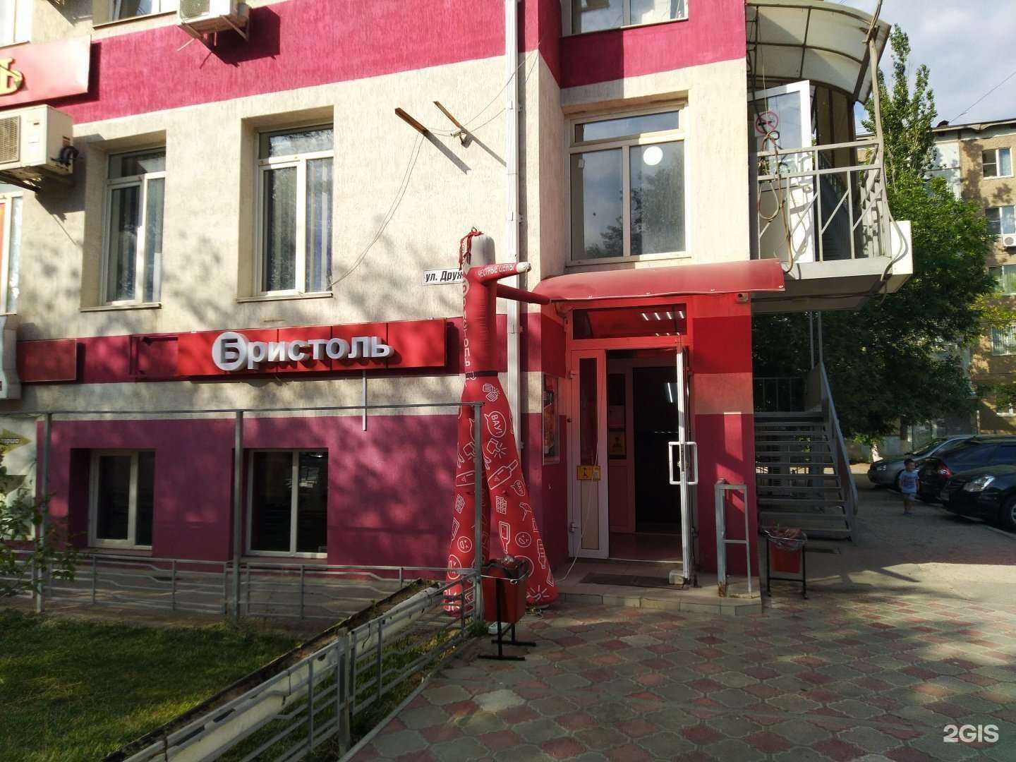 Отзывы на компанию Бристоль в Волжском c фото