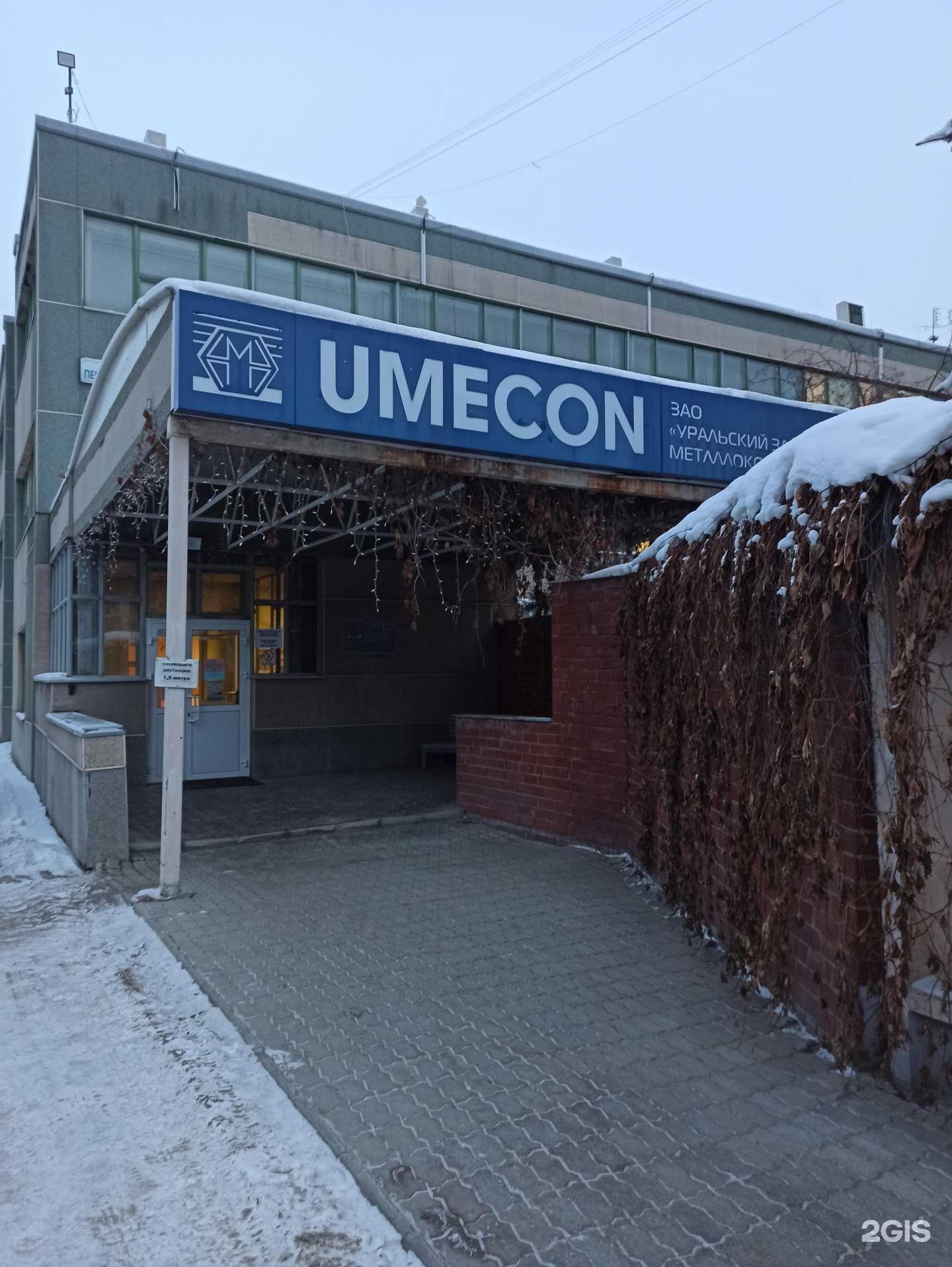 Отзывы на компанию Umecon в г. Екатеринбург c фото
