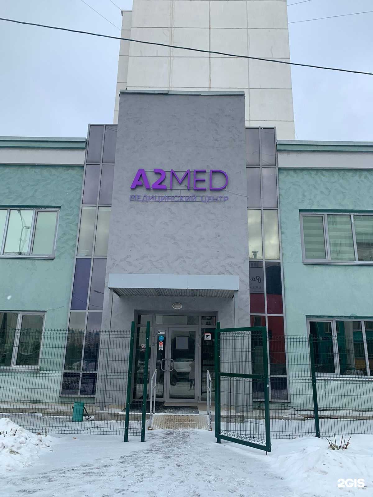 Отзывы на компанию А2Мед в Челябинске c фото