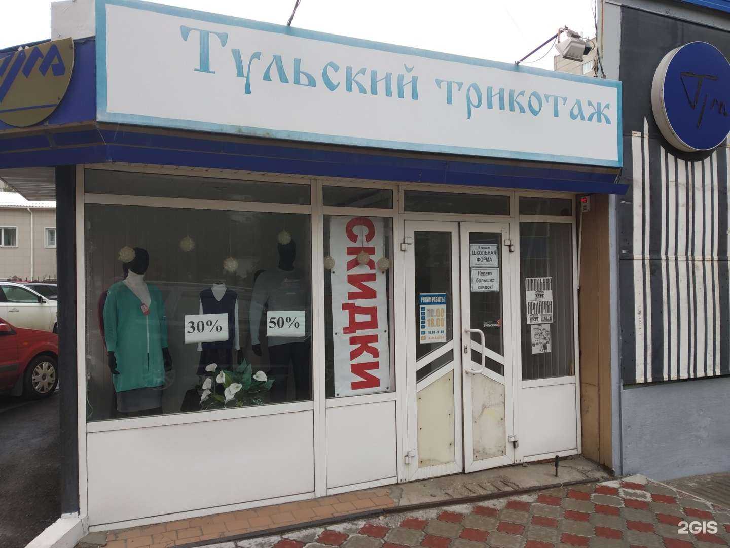 Отзывы на компанию Торговый дом Тульский трикотаж в г. Тула c фото