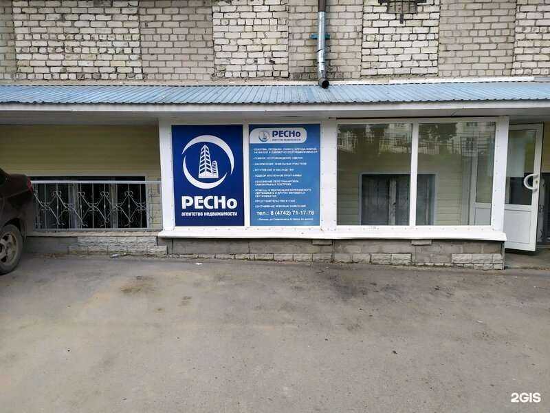 Отзывы на компанию РЕСНо в г. Липецк c фото