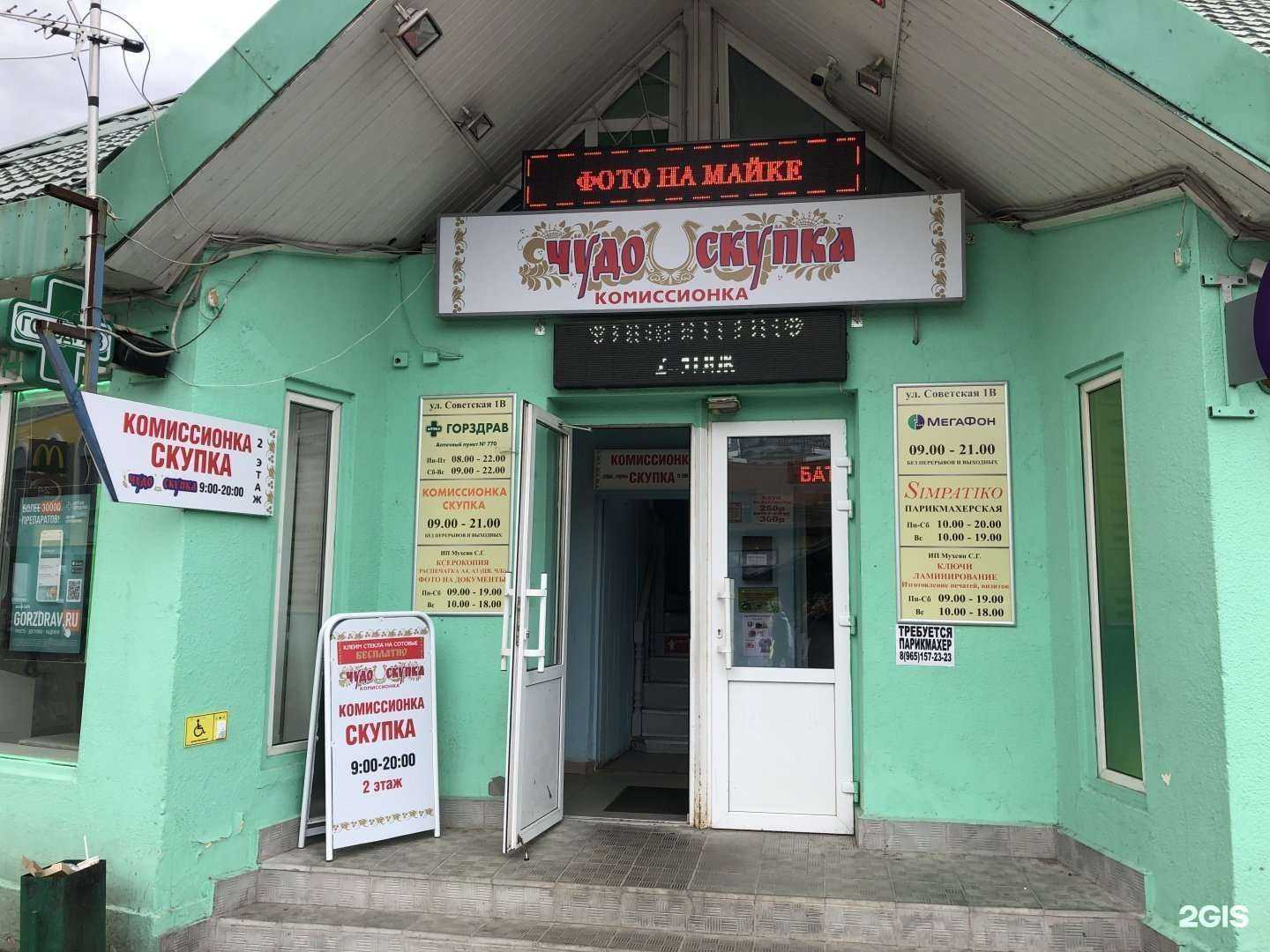 Отзывы на компанию Чудо-Скупка в Одинцове c фото