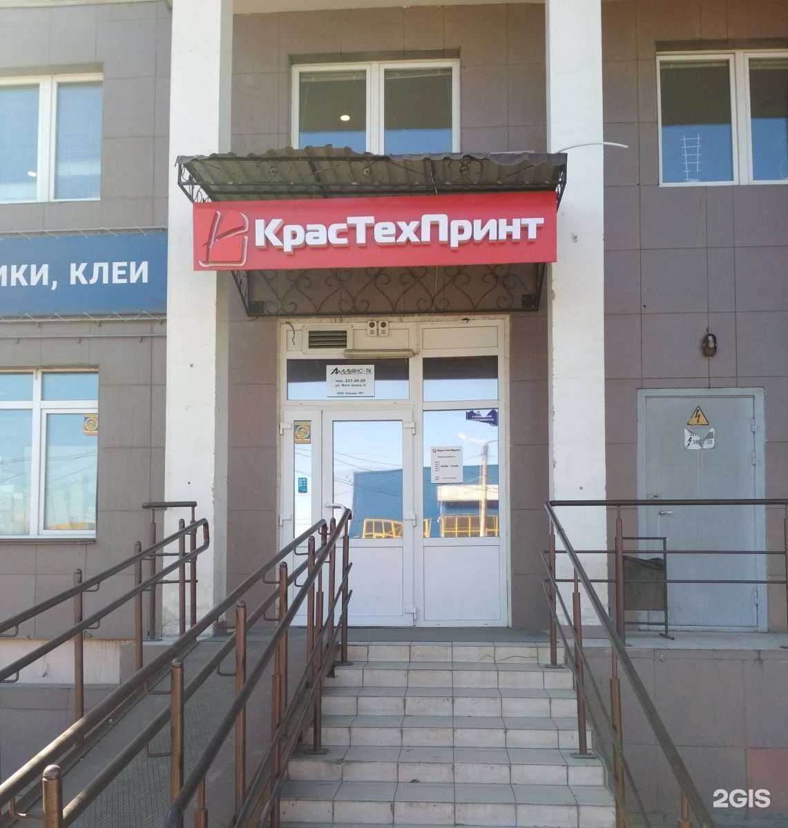 Отзывы на компанию КрасТехПринт в г. Красноярск c фото