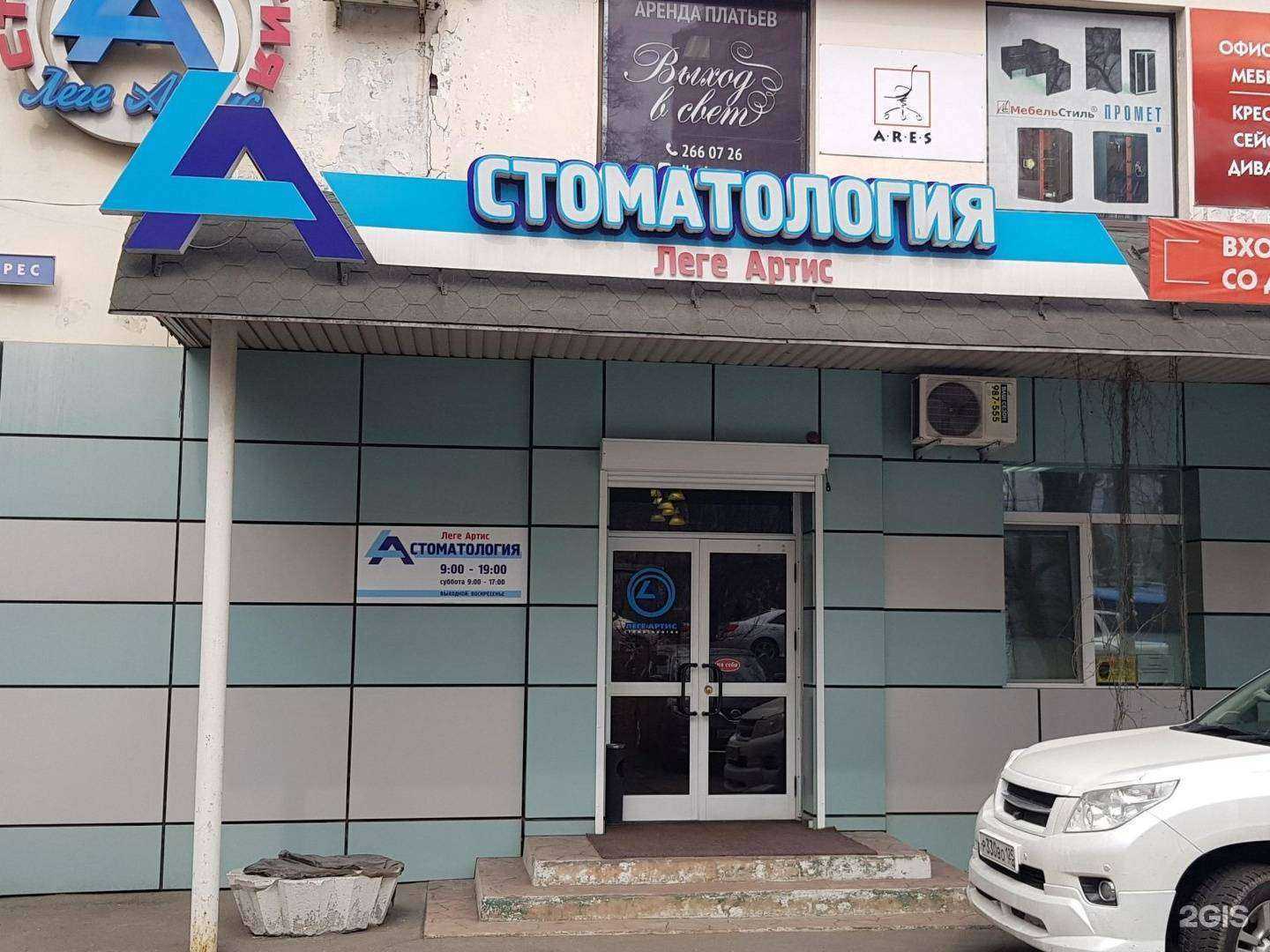 Отзывы на компанию Леге артис в Владивостоке c фото