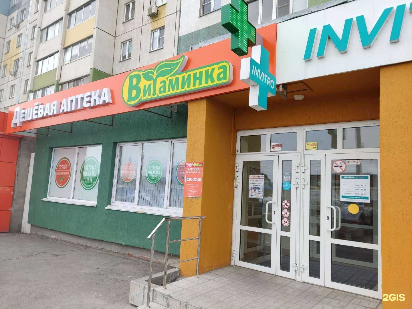 Отзывы на компанию Витаминка в Челябинске c фото