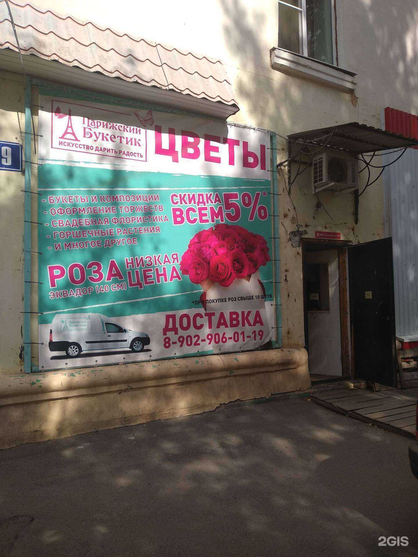 Отзывы на компанию Парижский букетик в Новомосковске c фото - фотография 2 из 2