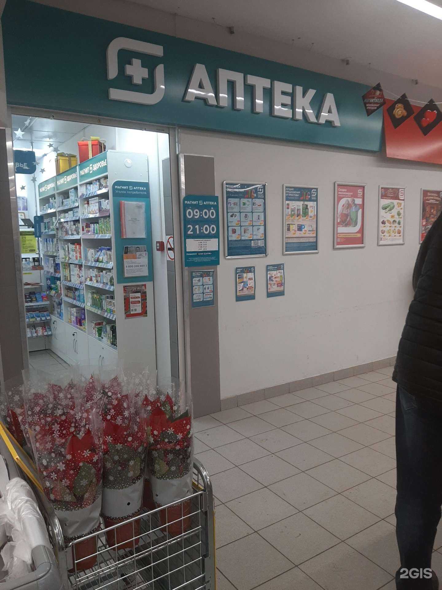 Отзывы на компанию Магнит Аптека в г. Тюмень c фото