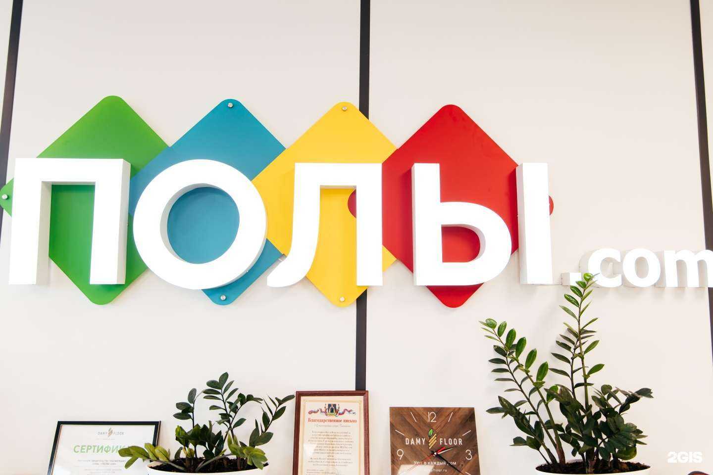 Отзывы на компанию Полы.com в Ростове-на-Дону c фото