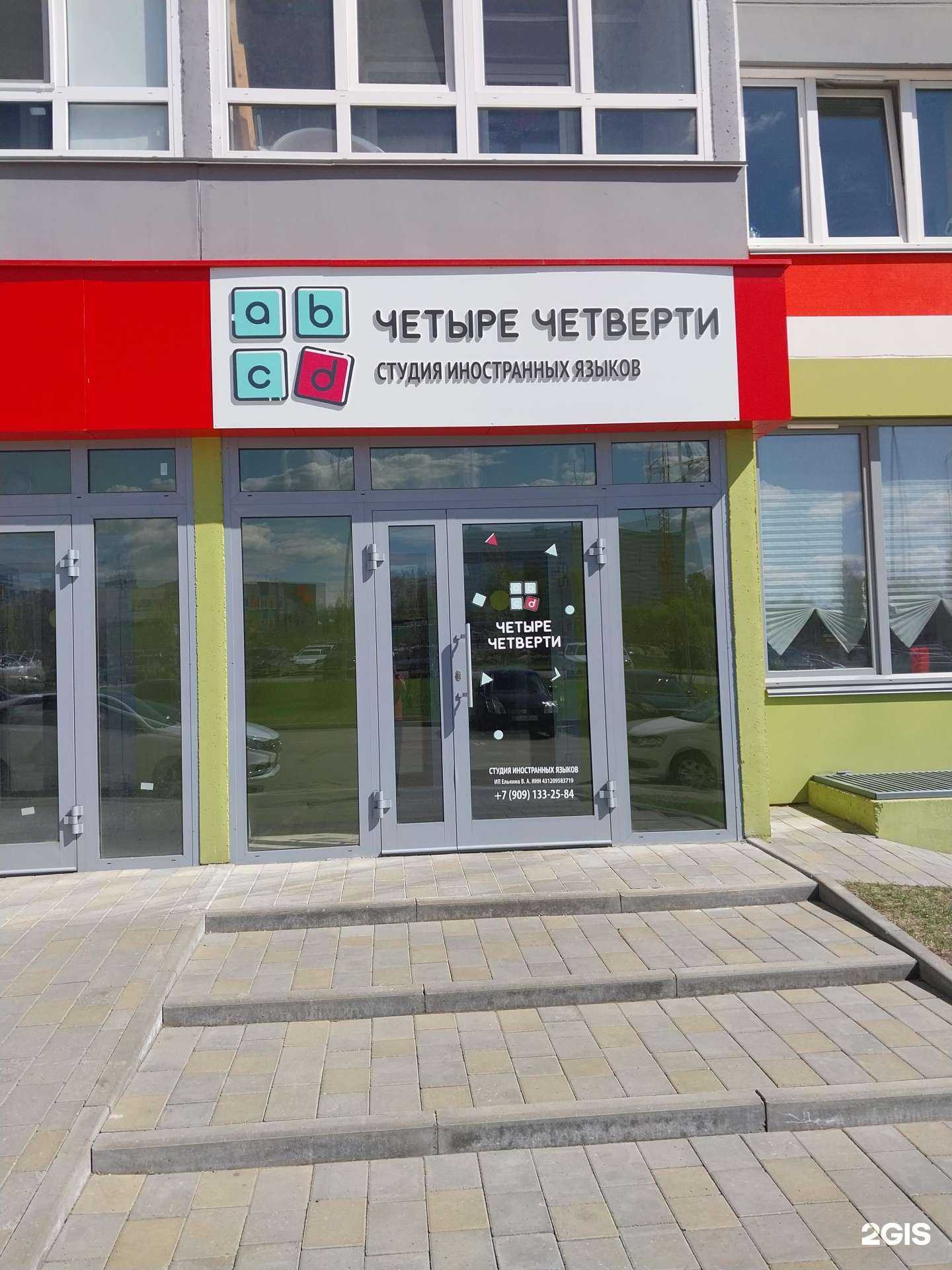 Отзывы на компанию Четыре четверти в Кирове c фото