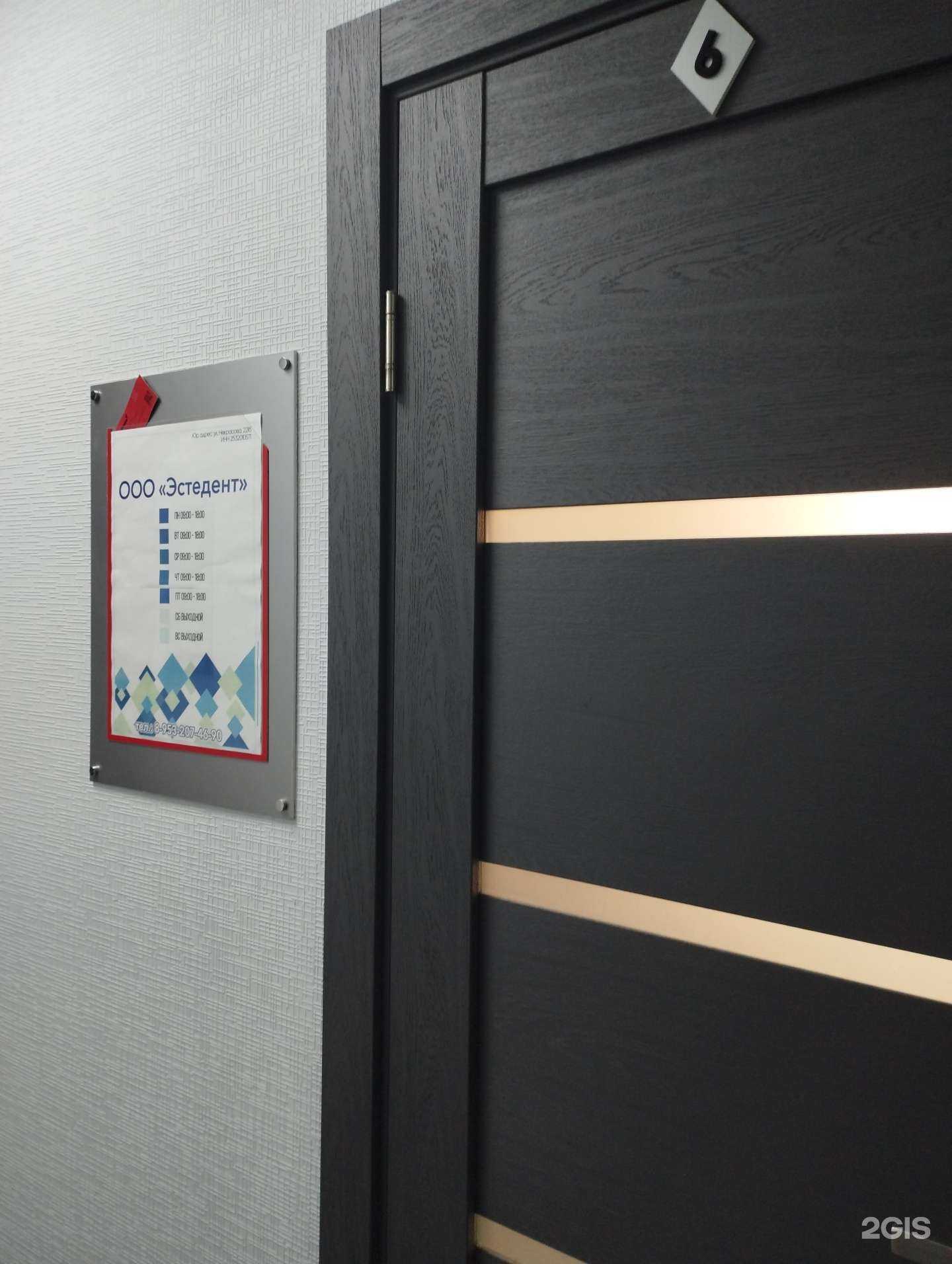 Отзывы на компанию Эстедент в Уссурийске c фото