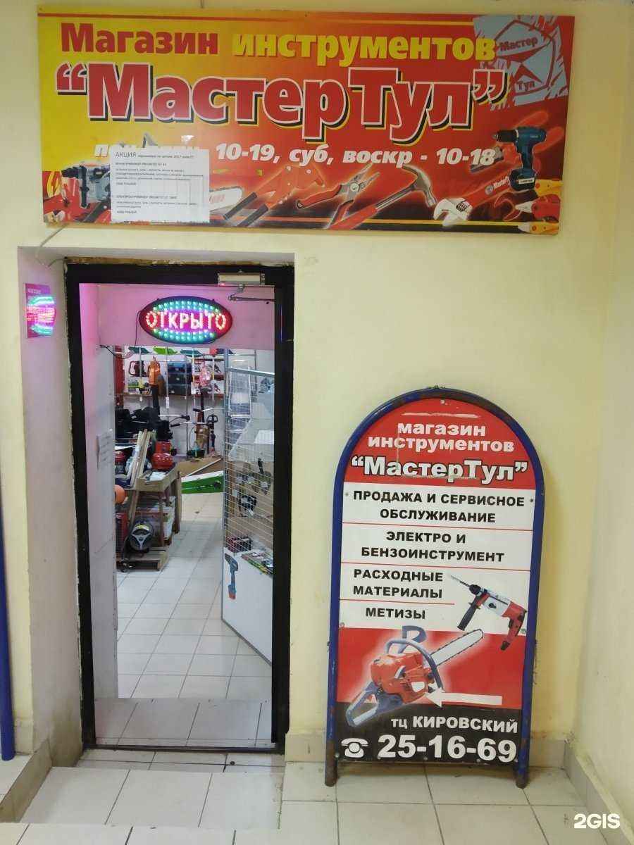 Отзывы на компанию МастерТул в Туле c фото