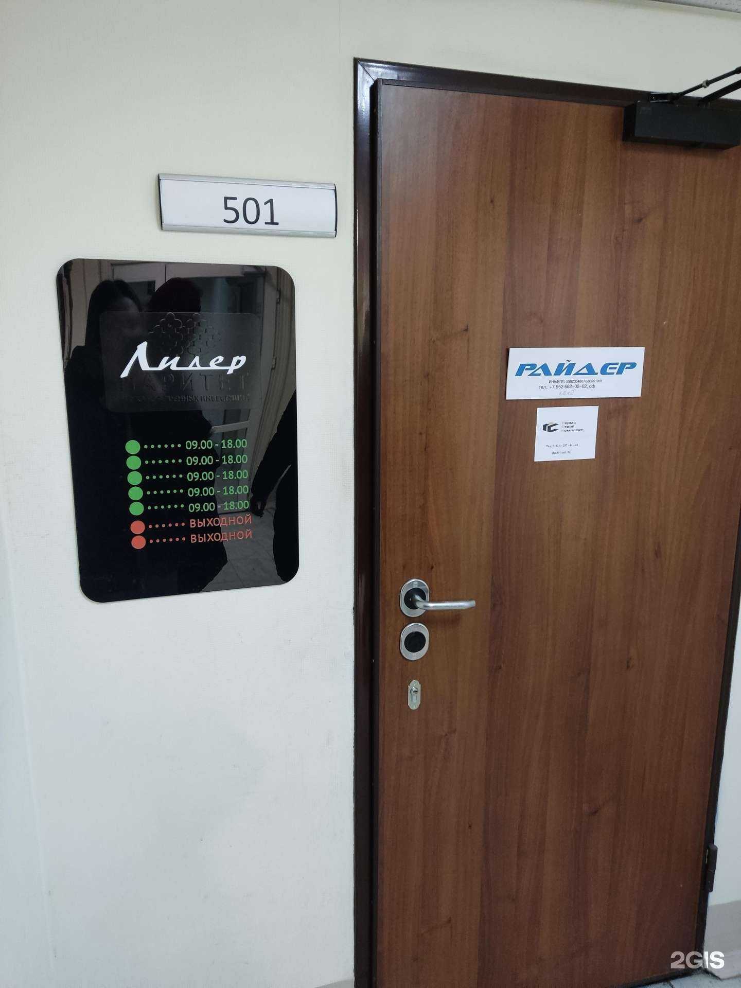 Отзывы на компанию Лидер в Перми c фото