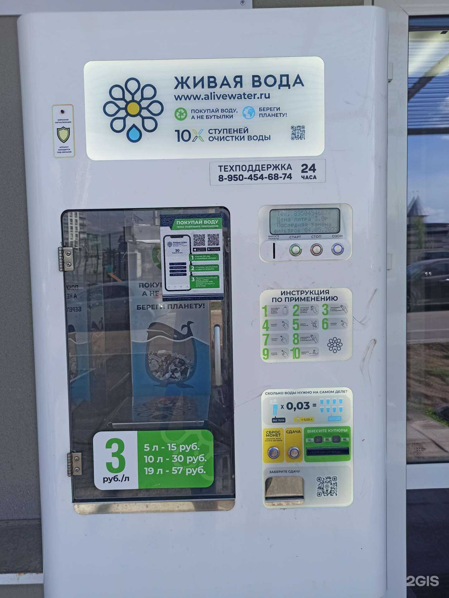 Отзывы на компанию Живая вода в Перми c фото