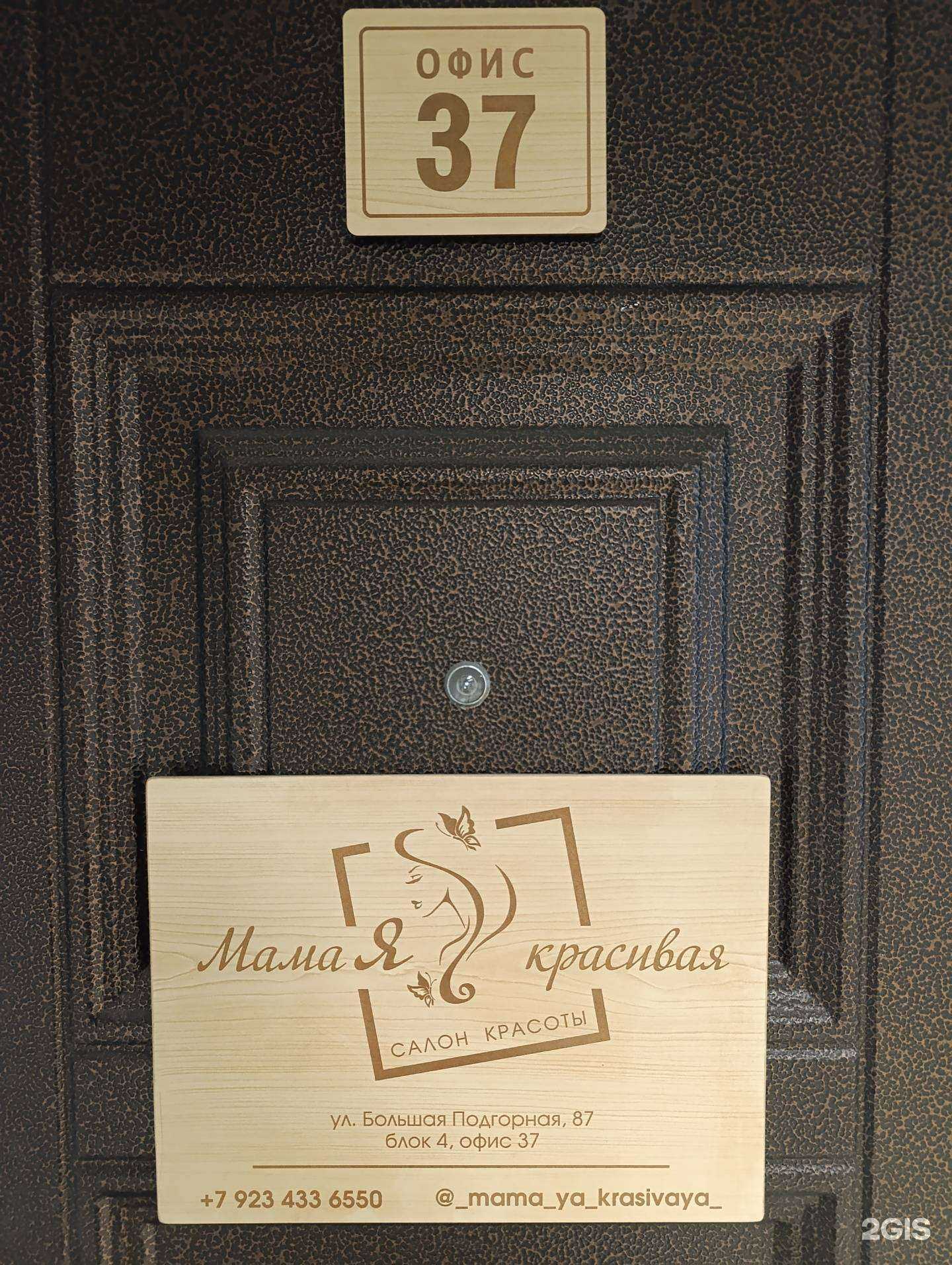 Отзывы на компанию Мама, я красивая в Томске c фото